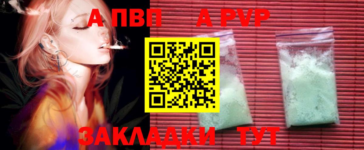 A-PVP крисы CK Чебоксары