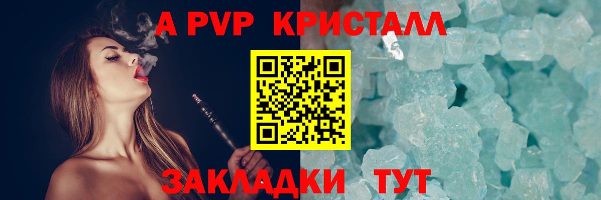 A PVP мука  Альфа ПВП Crystall  Вход с VPN  Чебоксары  А ПВП Crystall 