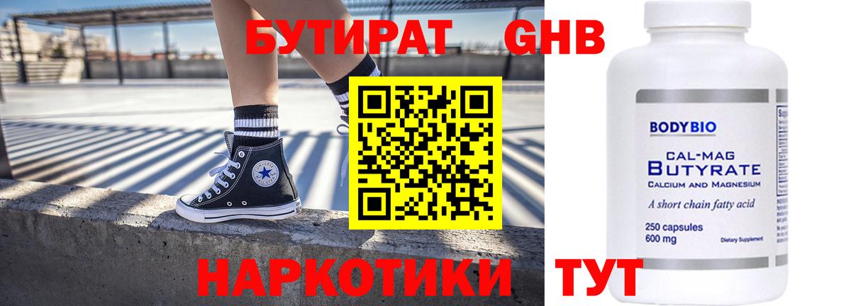 Бутират  Вход с VPN  Чебоксары  БУТИРАТ бутик 