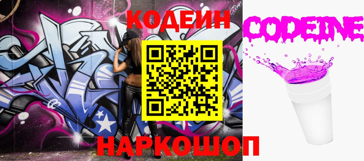 Чебоксары  Кодеиновый сироп Lean Purple Drank  Вход с VPN  Кодеин Purple Drank 