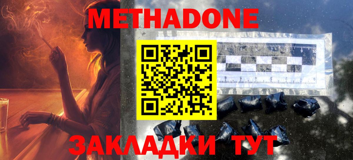 МЕТАДОН methadone Чебоксары