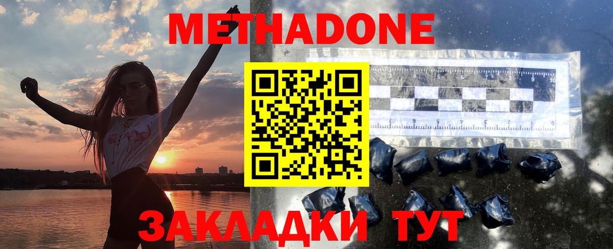 Чебоксары  МЕТАДОН methadone  Вход с VPN  Метадон мёд 